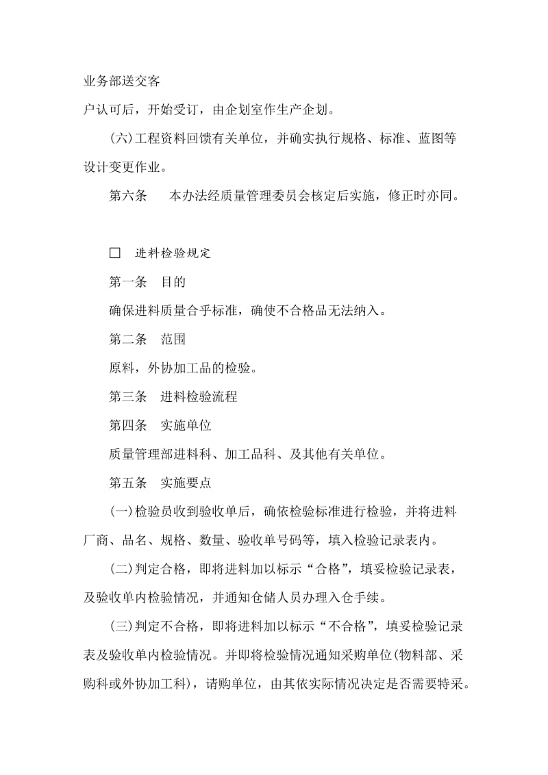 哈佛管理制度质量管理作业及相关制度（制度范本、doc格式）.doc_第2页