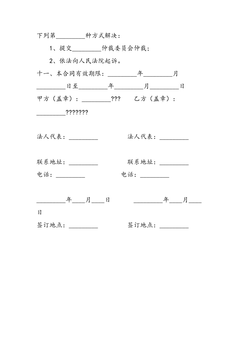 2018年企业策划合同-范文精选.doc_第3页