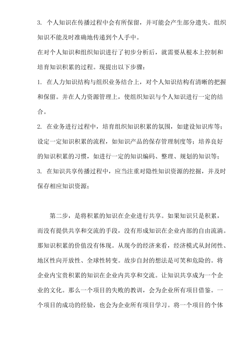 自然的知识管理实施原则和步骤(doc8).doc_第3页