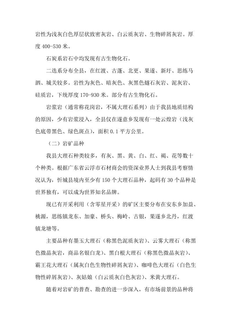 大理石产业带建设调研.doc_第2页