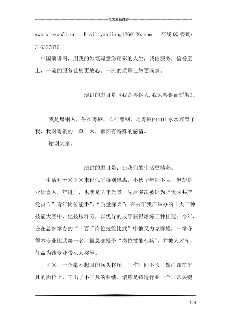 工商系统进个人事迹报告稿--专家代写.doc_第3页