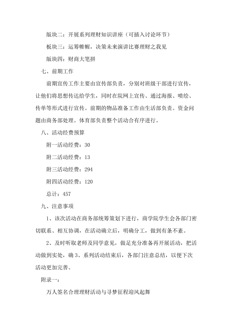 大学校园理财文化节活动策划方案.doc_第2页