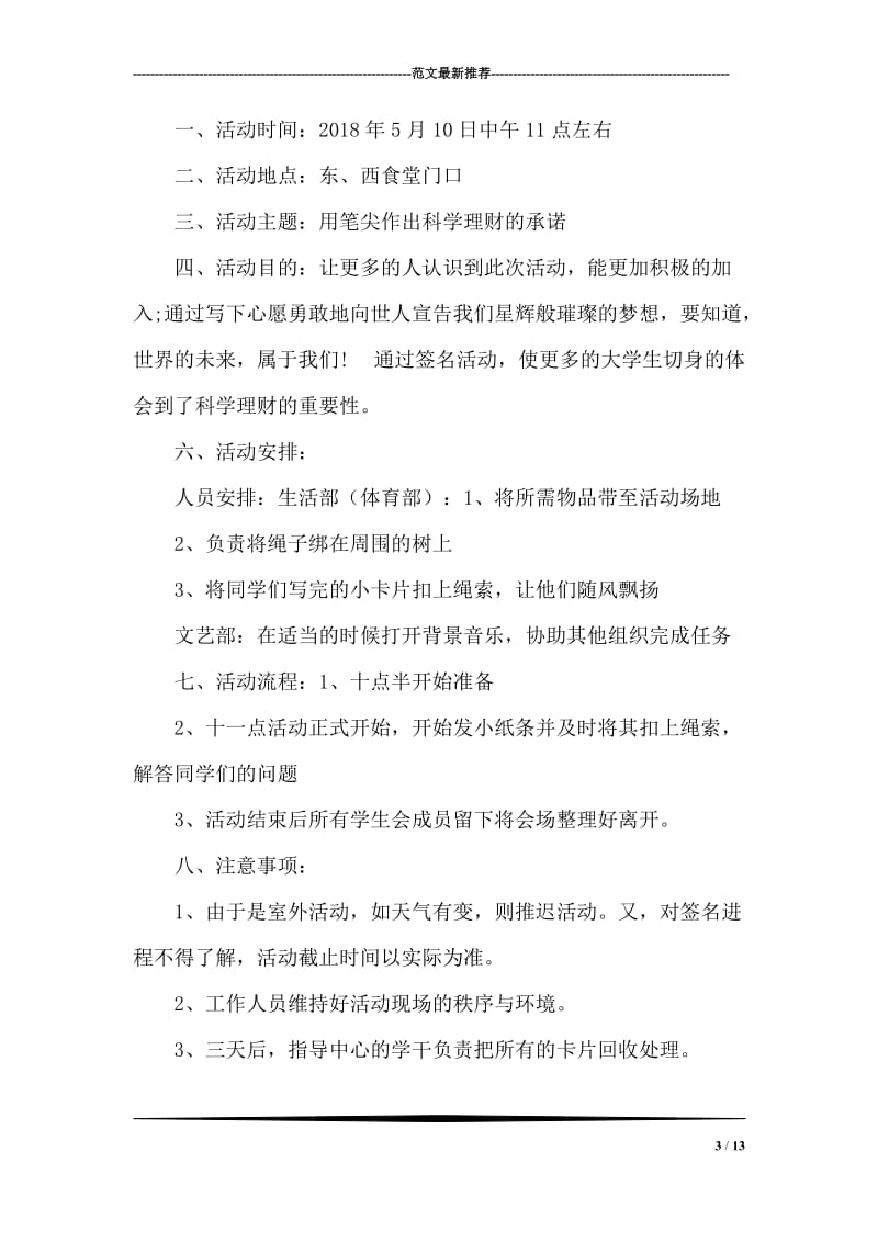 大学校园理财文化节活动策划方案.doc_第3页