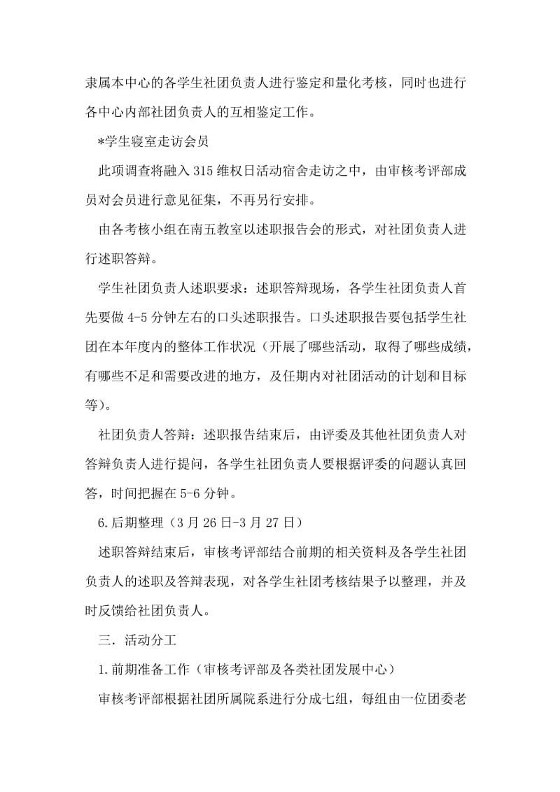 学生社团负责人届中考核活动策划书.doc_第2页