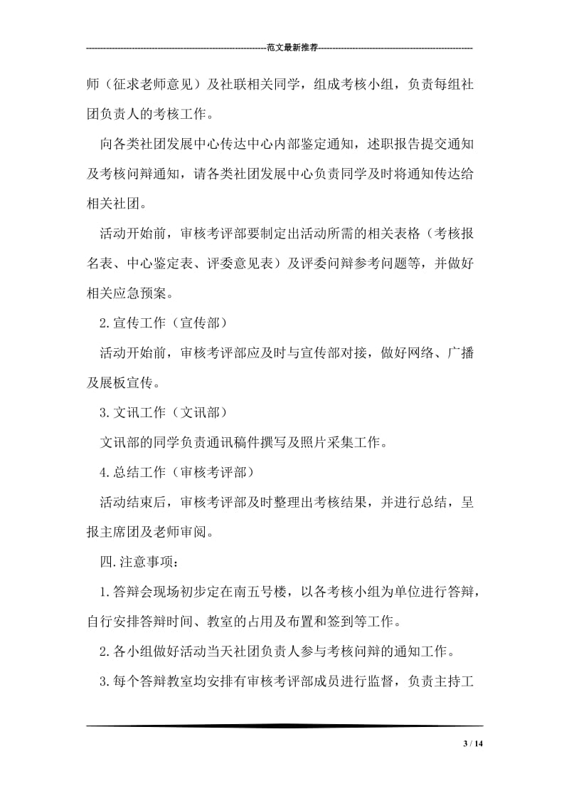 学生社团负责人届中考核活动策划书.doc_第3页