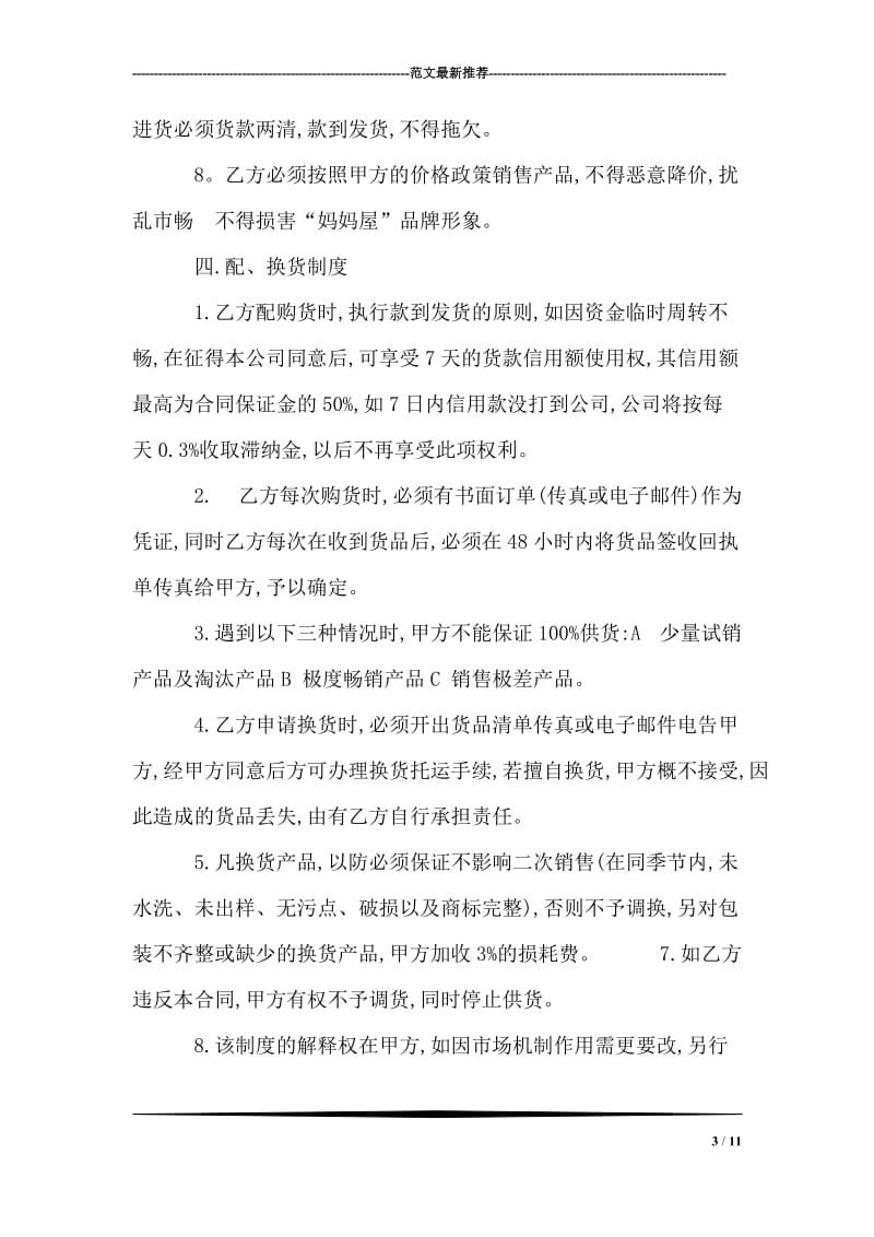 市级代理授权经营合同.doc_第3页