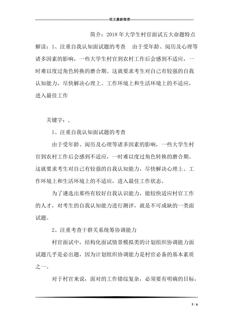 师生见面会自我介绍.doc_第3页