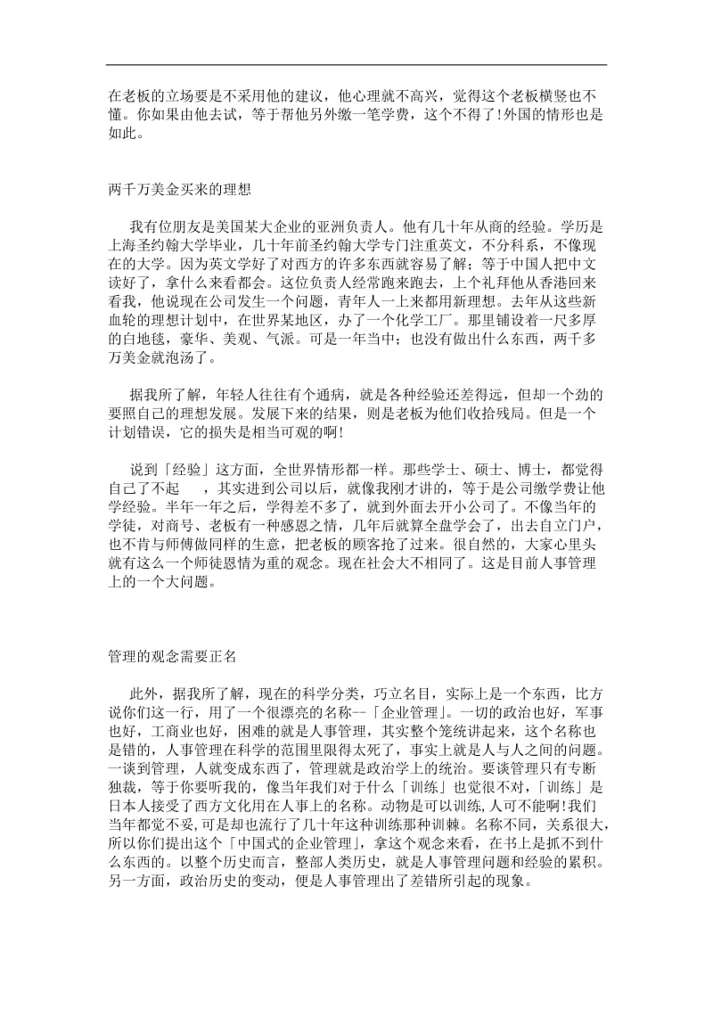 国式的管理的出发.doc_第2页