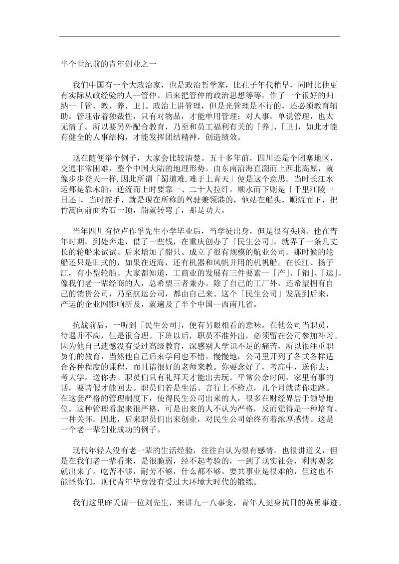 国式的管理的出发.doc_第3页