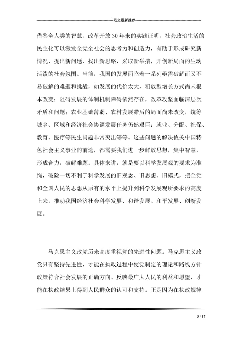 学习新一轮解放思想大讨论活动心得体会.doc_第3页