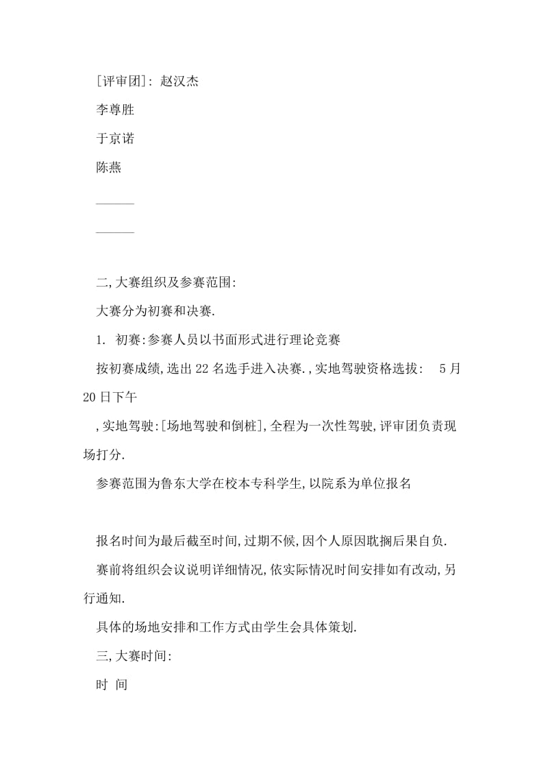 大学生汽车驾驶竞技大赛活动策划书.doc_第2页