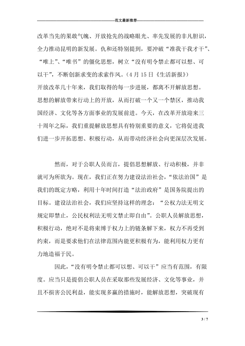 心理部慰问孤寡老人活动策划书.doc_第3页