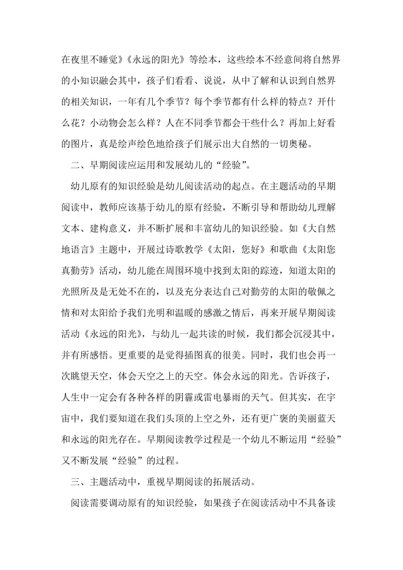 幼儿园主题教学早期阅读活动教师的指导策略.doc_第2页