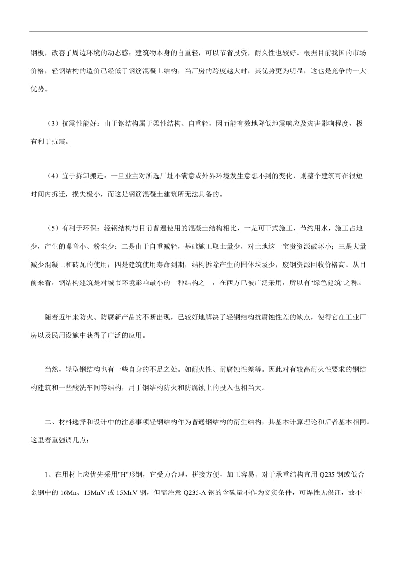 钢结构企业的营销策略（doc8）.doc_第2页