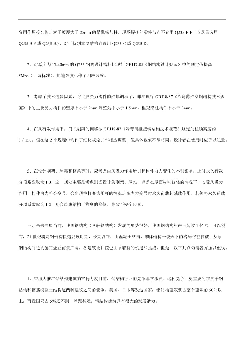 钢结构企业的营销策略（doc8）.doc_第3页