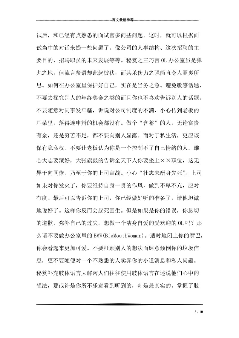 女白领巧言秘笈.doc_第3页