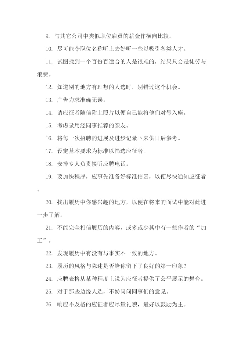 面试技巧101招(doc7).doc_第2页