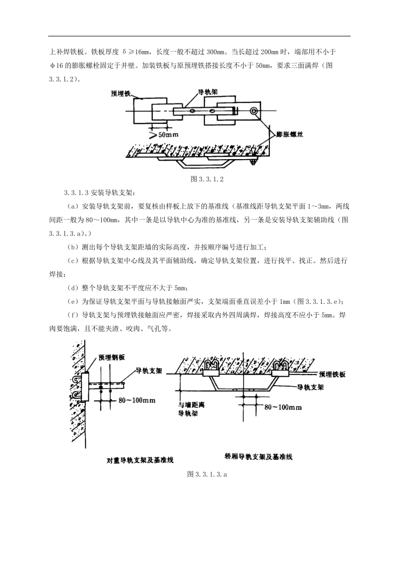 导轨支架和导轨安装质量管理.doc_第3页