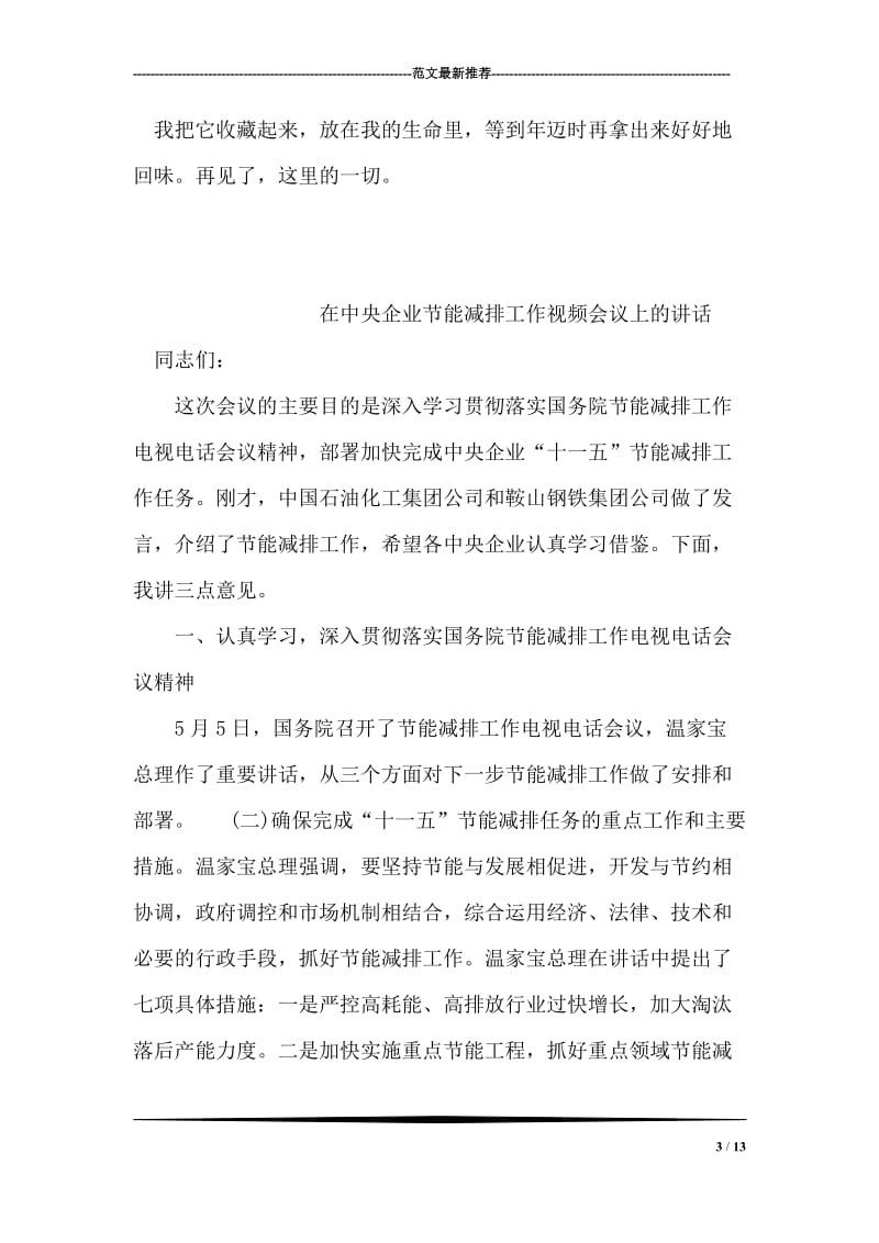 大学生实习总结.doc_第3页