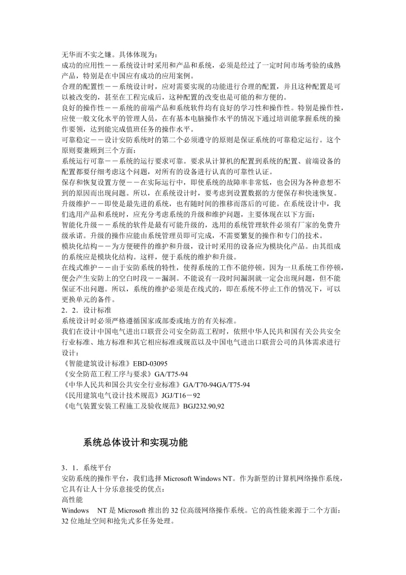 安防系统设计方案.doc_第3页