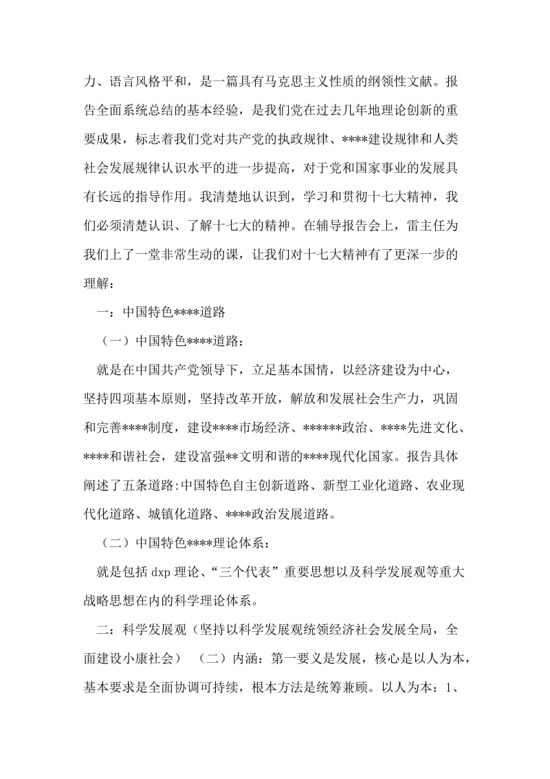 学习十七大心得体会及思想汇报.doc_第2页