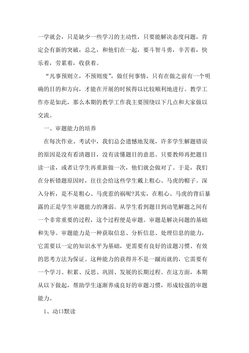 小学数学教师家长会发言稿.doc_第2页