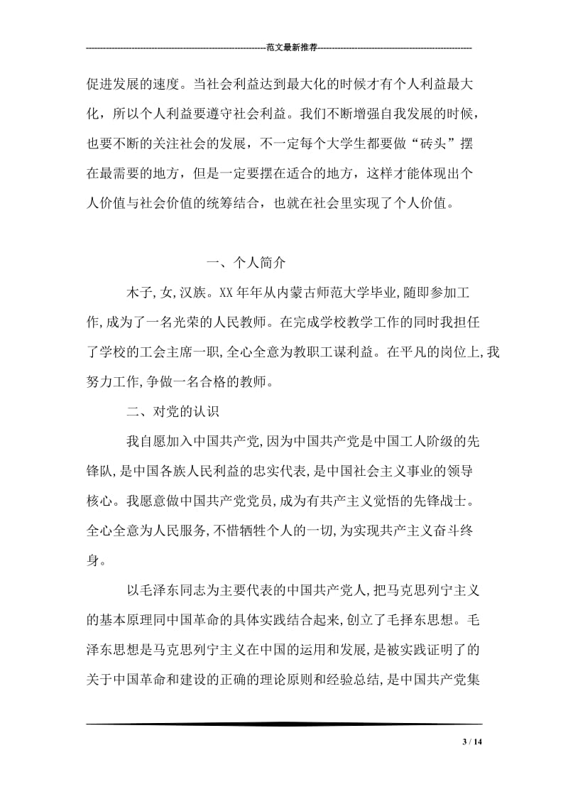 大学生关于学习科学发展观心得体会.doc_第3页