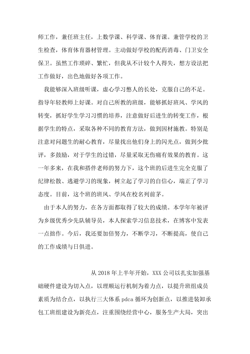 小学教师党员民主评议自我总结.doc_第2页