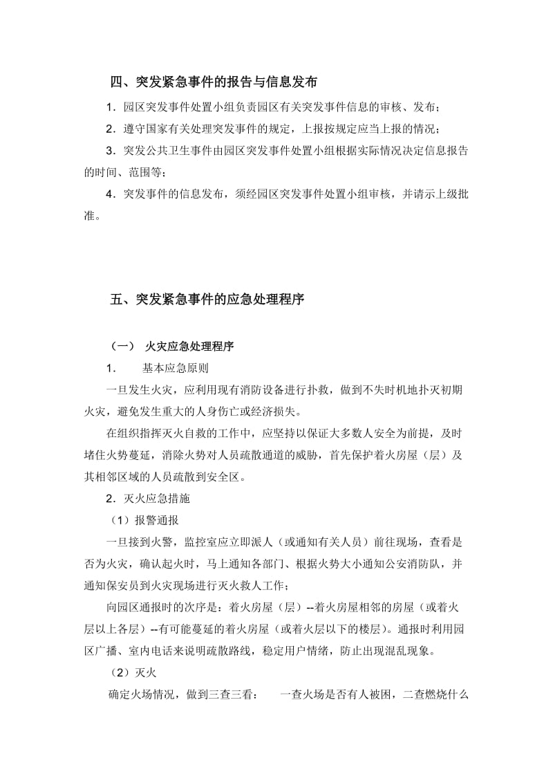 xx小区突发紧急事件处理预案.doc_第3页