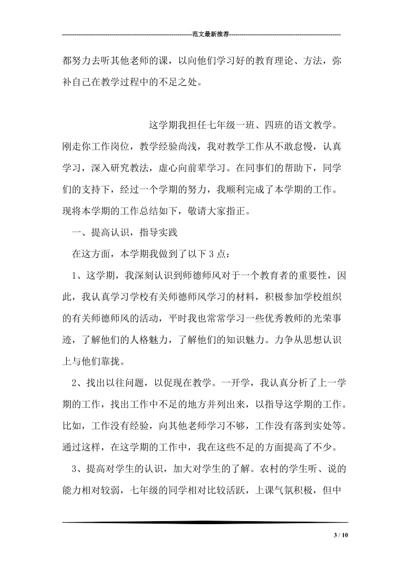 师范生实习总结.doc_第3页