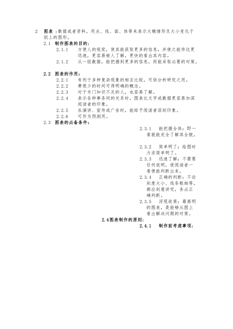 基本统计方法实施要点.doc_第2页