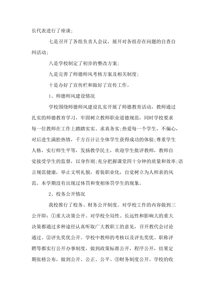 小学师德师风自查整改报告.doc_第2页