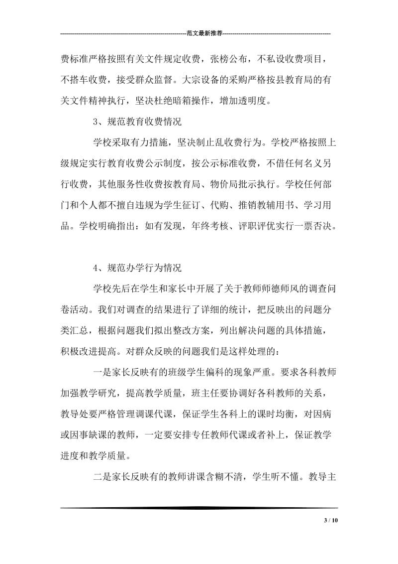 小学师德师风自查整改报告.doc_第3页