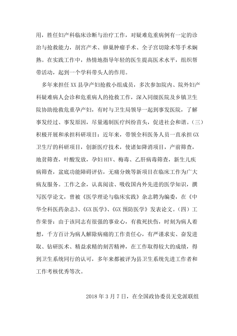 妇产科主任三八红旗手（标兵）个人先进事迹材料.doc_第2页