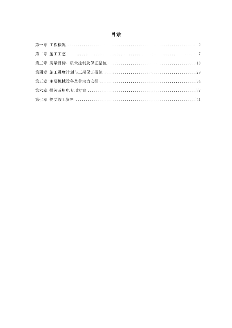 xx市住宅前安置房工程桩基施工方案.doc_第1页