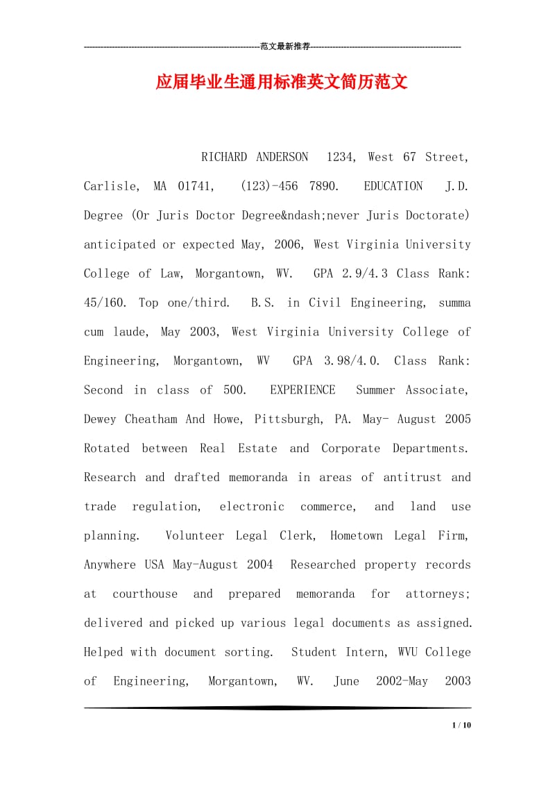 应届毕业生通用标准英文简历范文.doc_第1页