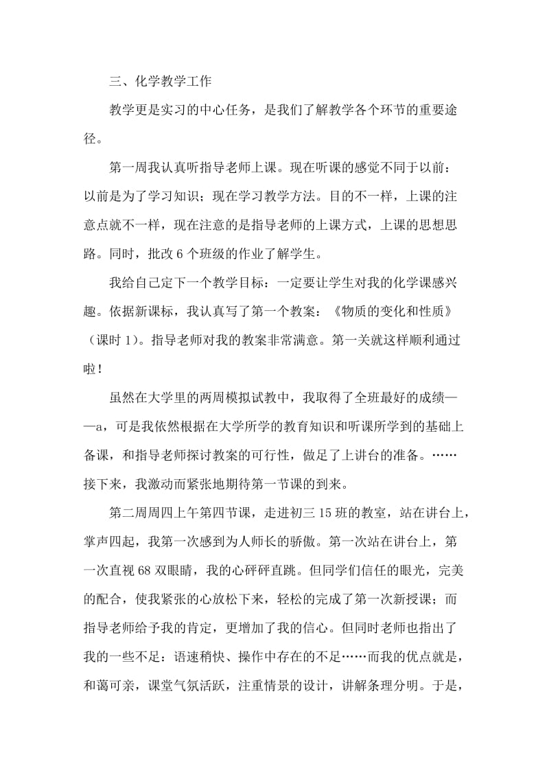 师范专业大学生教育实习总结_1.doc_第2页