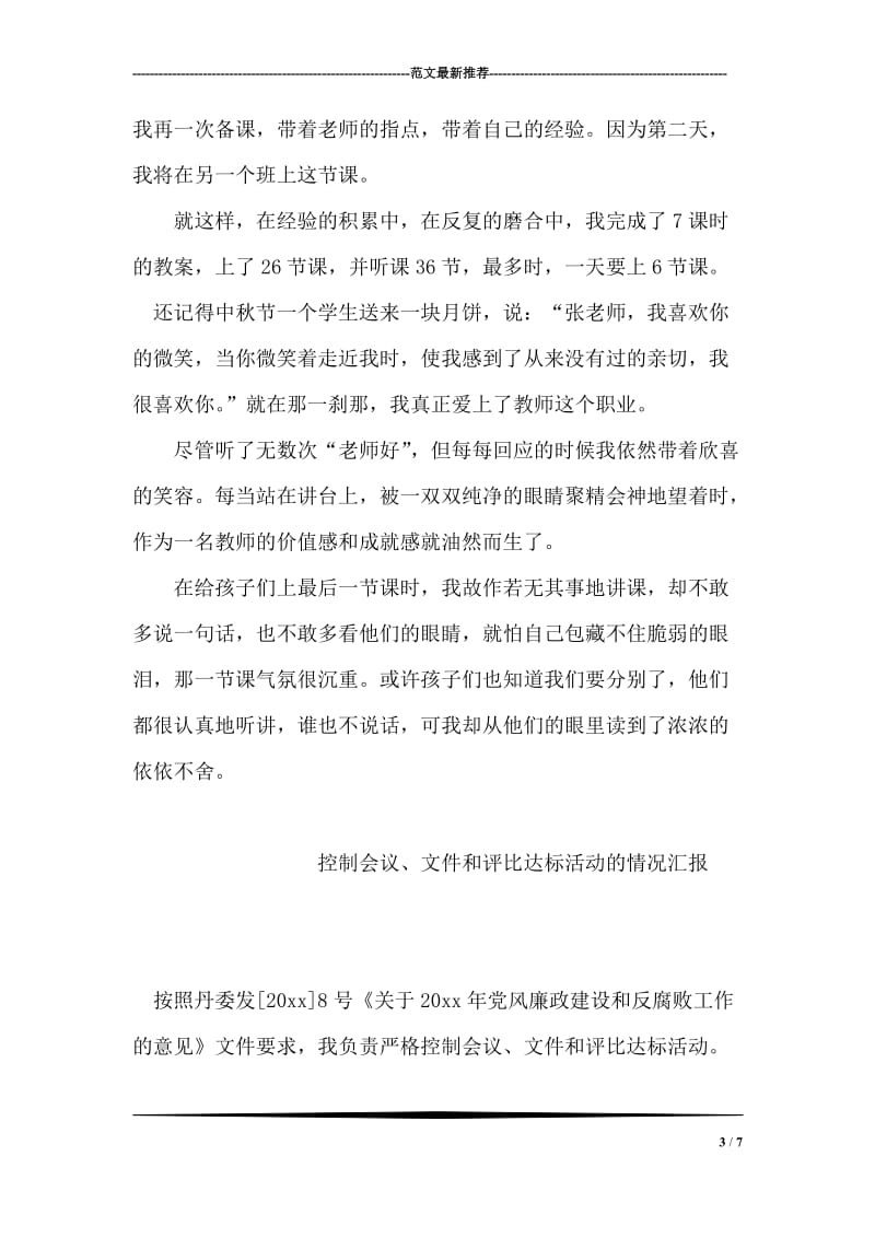 师范专业大学生教育实习总结_1.doc_第3页