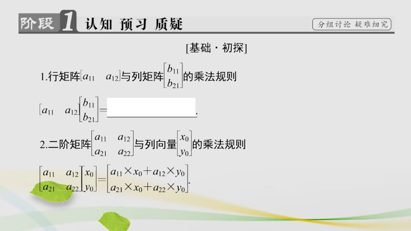 高中数学 2_1 二阶矩阵与平面向量 2 二阶矩阵与平面列向量的乘法课件 苏教版选修4-2..ppt_第3页