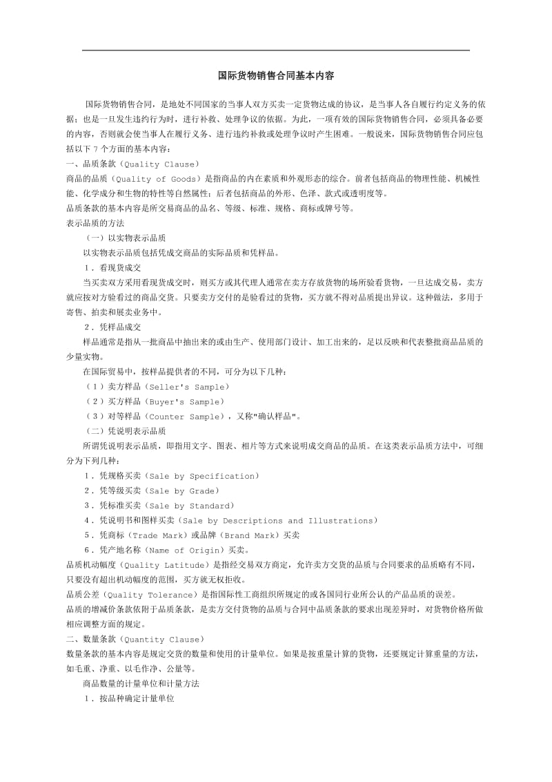 商品购销合同（doc格式）.doc_第1页