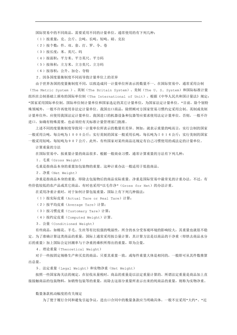 商品购销合同（doc格式）.doc_第2页