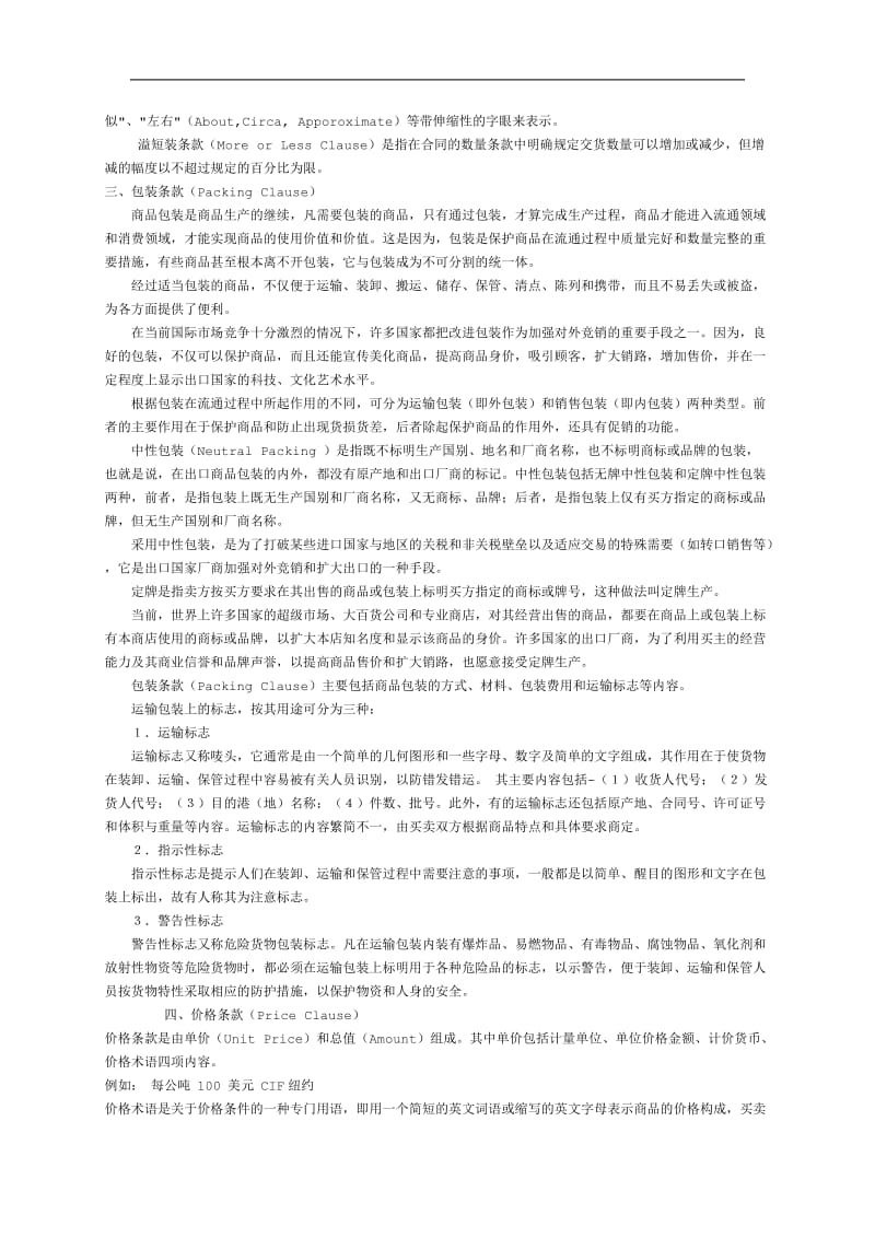 商品购销合同（doc格式）.doc_第3页