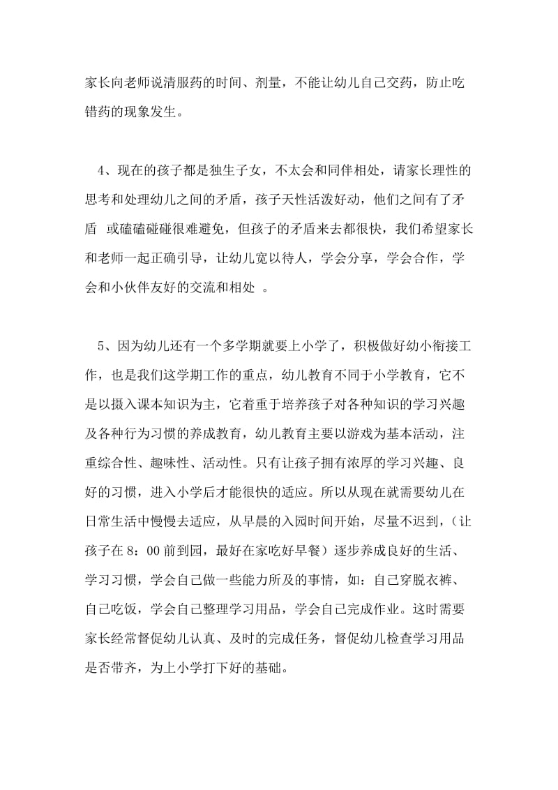 大班期中家长会发言稿.doc_第2页