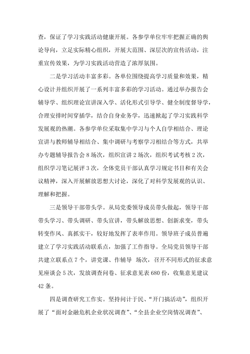 学习实践科学发展观活动分析检查阶段动员大会讲话.doc_第2页