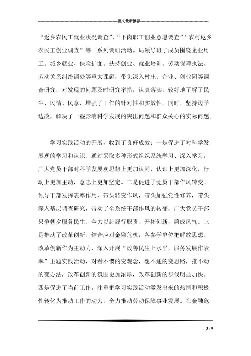 学习实践科学发展观活动分析检查阶段动员大会讲话.doc_第3页