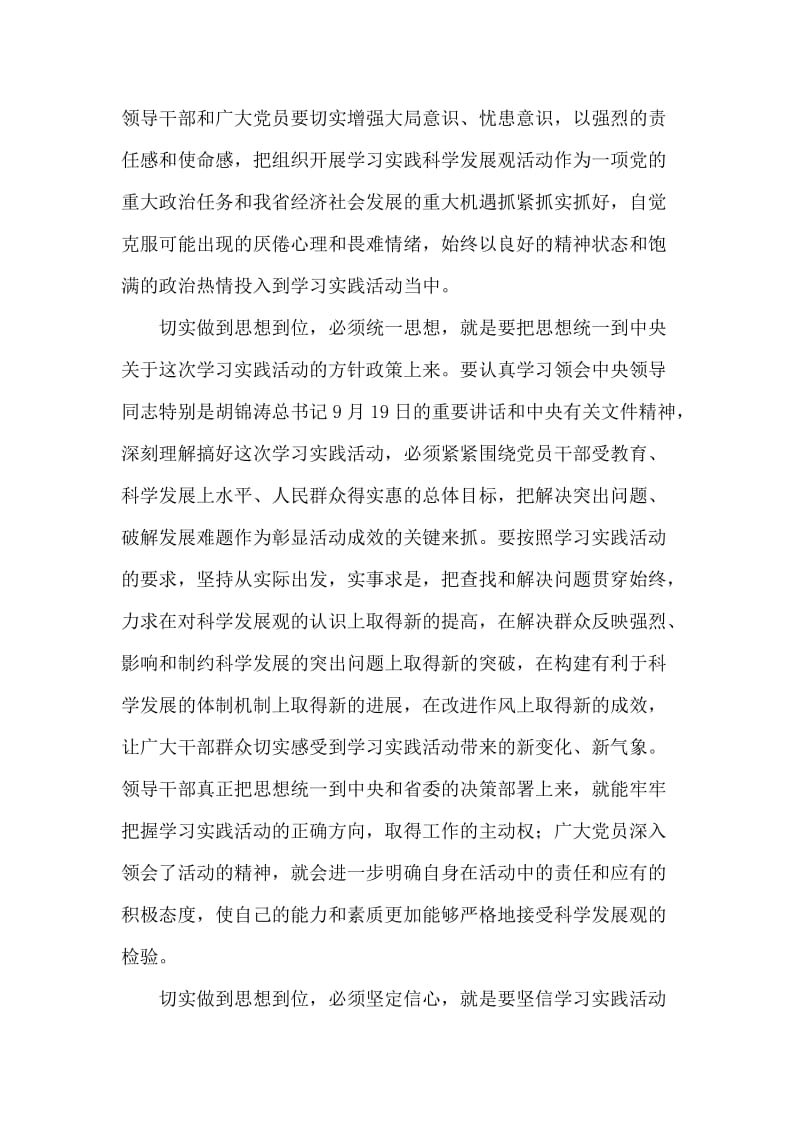 学习实践科学发展观心得：思想到位是开好头起好步的关键.doc_第2页