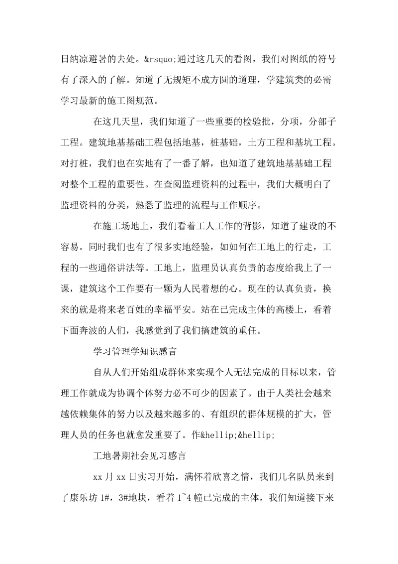 工地暑期社会见习感言.doc_第2页