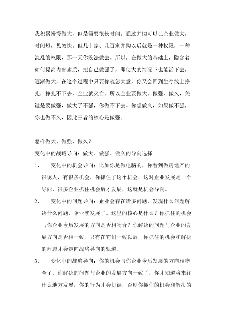 企业做大、做强、做久之战略报告(doc15).doc_第2页