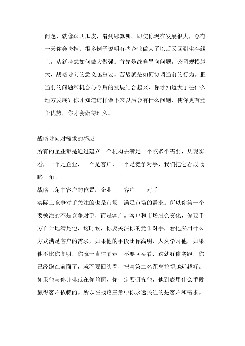 企业做大、做强、做久之战略报告(doc15).doc_第3页