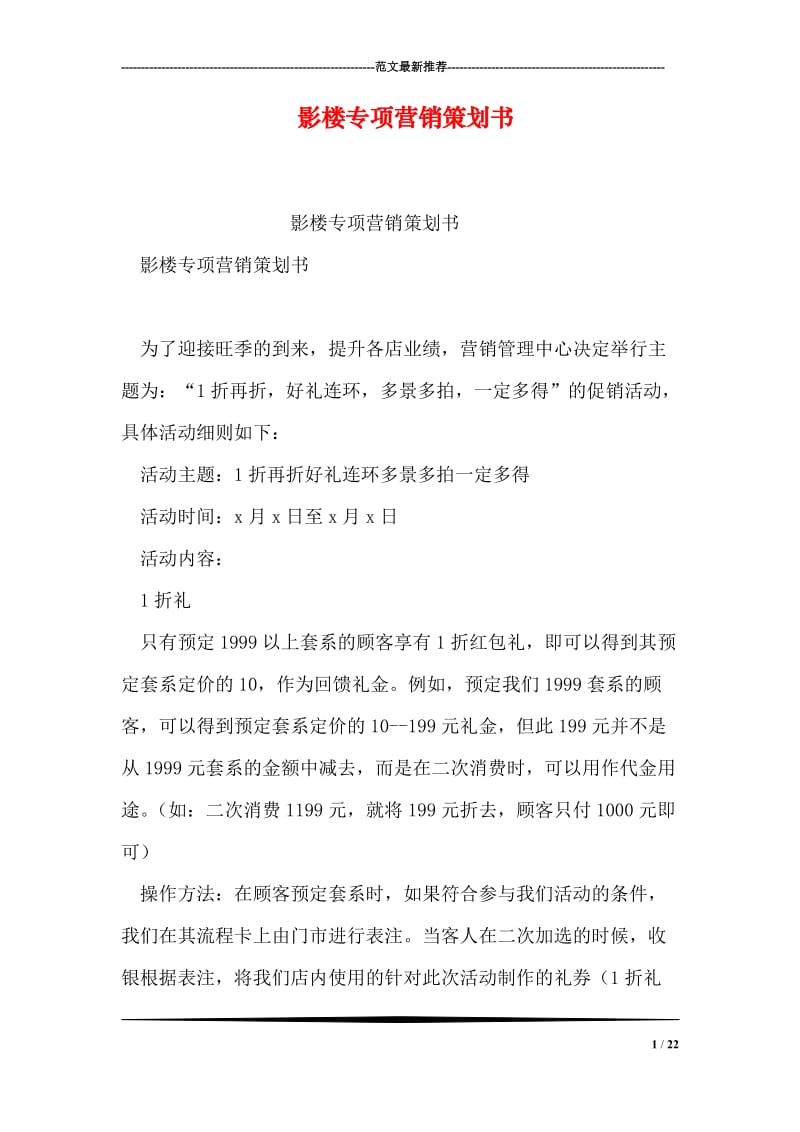 影楼专项营销策划书.doc_第1页